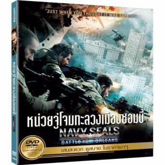 Media Play Navy Seals: Battle for NewOrleans/หน่วยจู่โจมทะลวงเมืองซอมบี้ DVD-vanilla